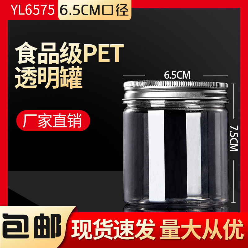 6575塑料瓶 透明铝金属盖食品包装罐 花茶糖果蜂蜜酸奶广口瓶现货