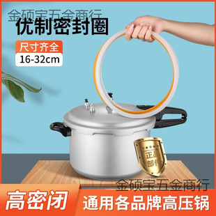 Thickened ring voltage pot rubber ring old pressure cooker accessories Daquan rubber ring 16-32CM