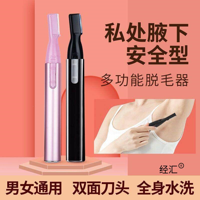 Men's and Women's Electric Shaver, Rechargeable, for Shaving Armpit Hair, Leg Hair, and Full-Body Hair, Washable Shaving Tool
