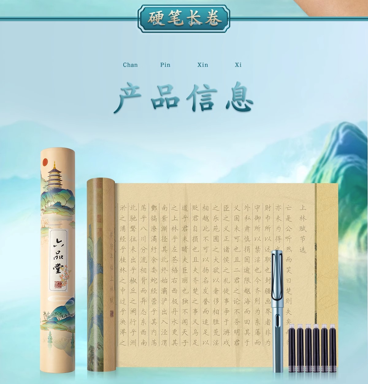 【中国直邮】 六品堂 长卷轴字帖 5张套装 送钢笔 临摹练字 成人正楷 硬笔书法 送礼 礼品
