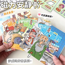 沙威马传奇磁力安静书小本14cm女孩diy换装场景儿童手工益智玩具