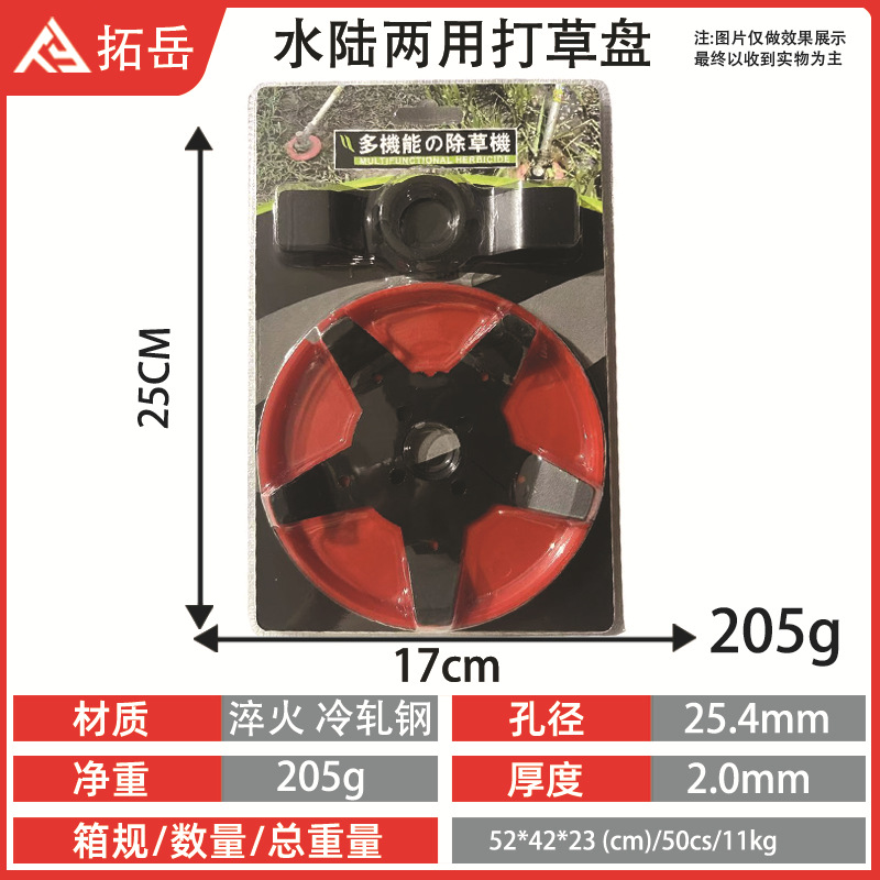 水陆两用打草盘2