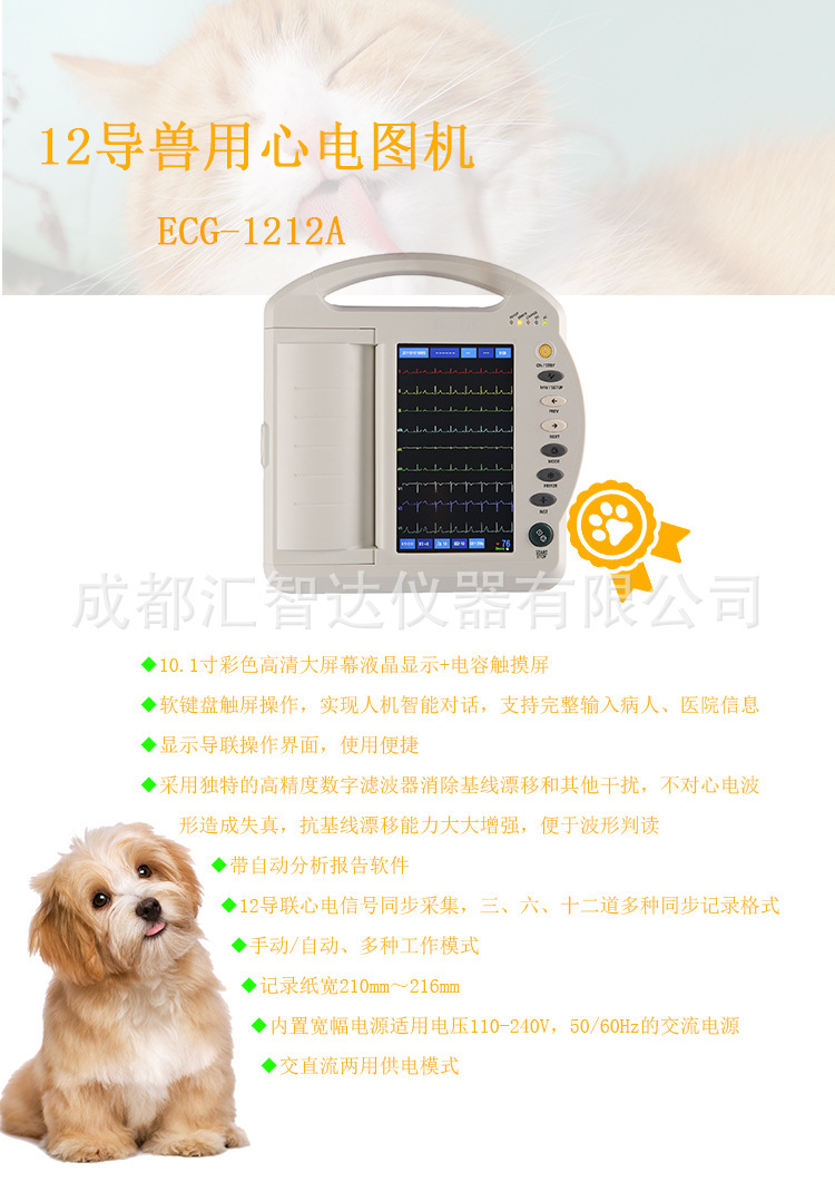 ECG-1212A-兽用