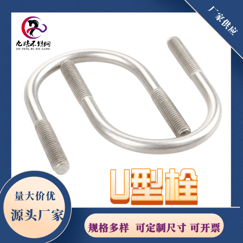 厂家批发定各尺寸制款304u型螺栓 不锈钢u形管卡欢迎来图或来样定