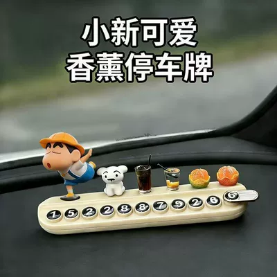 Car Decoration for Women, Nömrəli dayanma kartı - xiaobai-dancing-xiaoxin-american-style-lemon-tea-2-oranges-beige-hidden-aromatherapy-number-plate