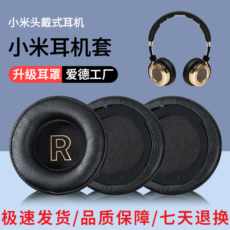 Suitable for xiaomi earphone set head-worn earmuff ear cotton cover xiaomi sponge cover leather cover head beam protective cover