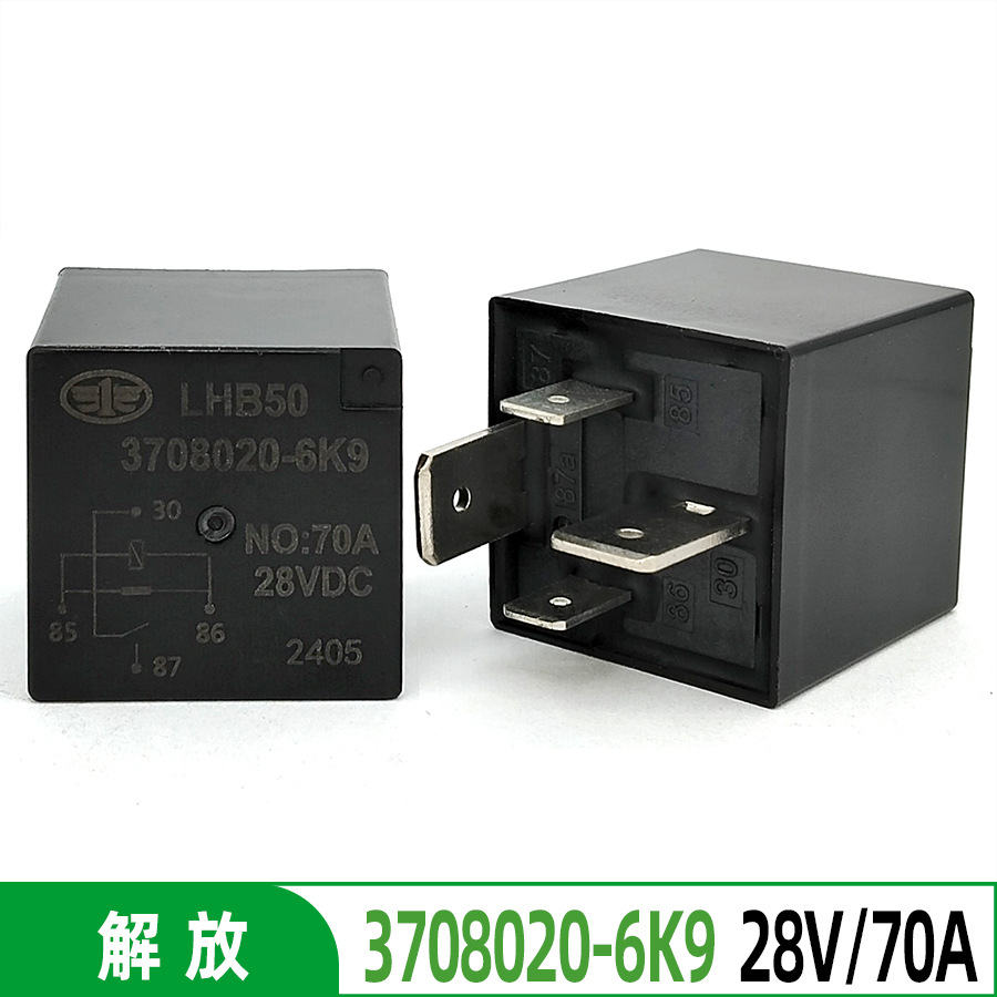 解放虎V虎汽车继电器3708020-6K9 28V70A四脚大功率电源继电器
