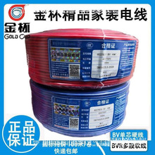 衡阳金杯电线电缆BV/BVR1.5/2.5/4/6平方单芯硬软线铜芯线家装线