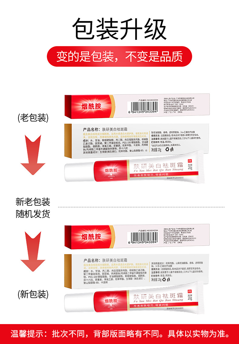 Bodie fuyan whitening and anti-freckle cream 20g