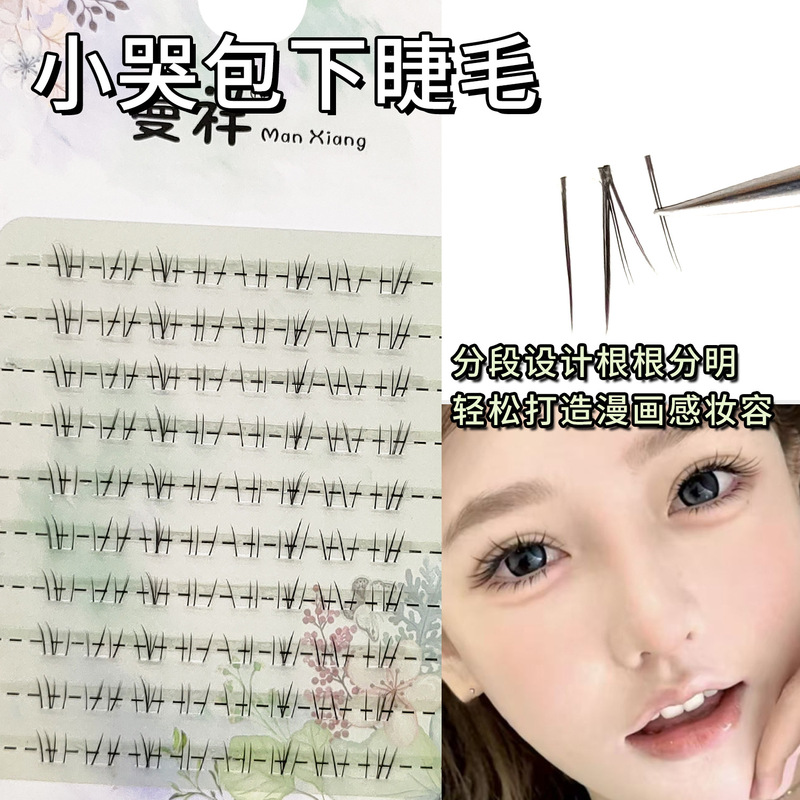 小さな泣き顔の下まつげ、手描きの移植感、透明な細い茎、純粋な欲望のシミュレーション、フォトジェニックでクールな斜めのつけまつげ|undefined