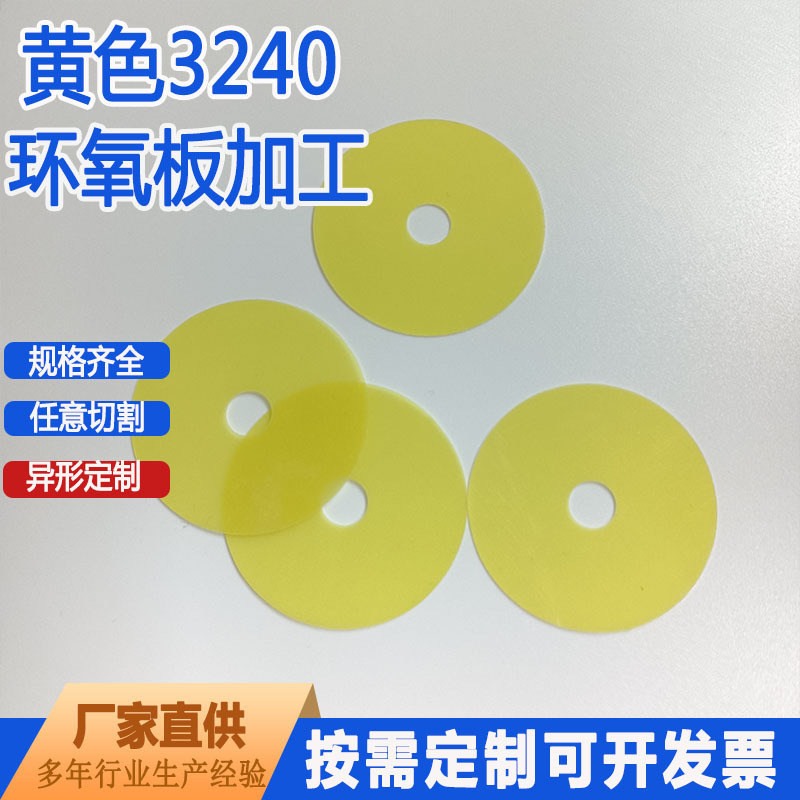 In-Stock Factory Direct Shipment 3240 Yellow Epoxy Board Round Processing Insulation Gasket Lithium Battery Gasket Insulation Resistant In-Stock Factory Direct Shipment 3240 Yellow Epoxy Board Round Processing Insulation Gasket Lithium Battery Gasket Insulation Resistant