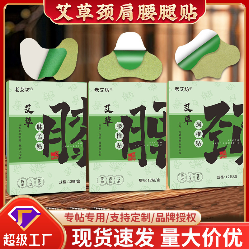 Laai Fang 쑥 패치, 경추 패치, 무릎 패치, 요추 패치, 관절 패치, 뜸 패치, 발열 경혈 쑥 패치 도매