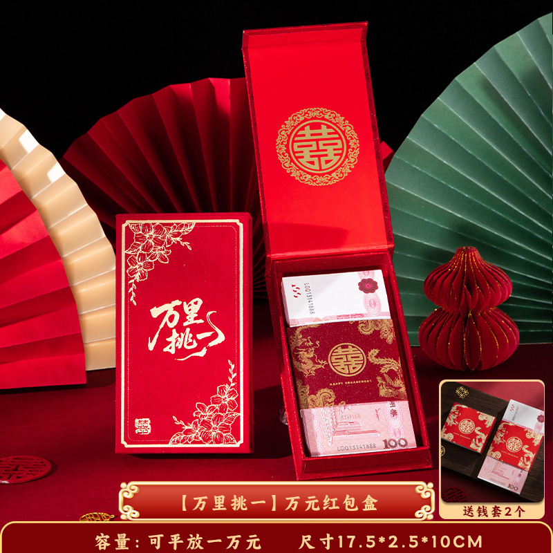万里挑一红包万元结婚随份子专用红包袋婚礼大红包封利是封改口|undefined