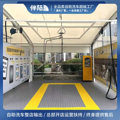 With Lu environmental protection technology Car washing machine