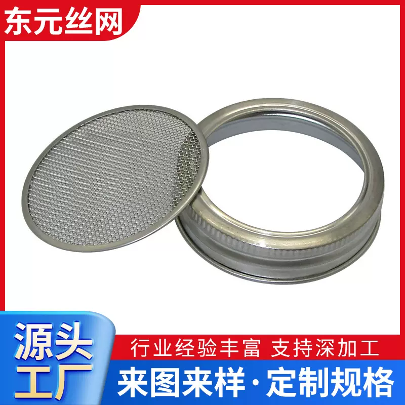 现货销售86mm70mm不锈钢盖子 梅森瓶304不锈钢发芽盖子过滤网