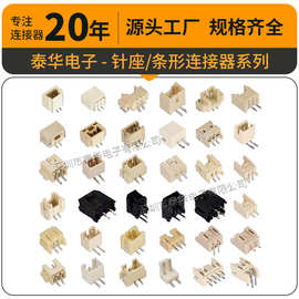 泰华定制针座连接器0.8/1.0/1.25/1.5/2.54/3.96插件卧式立贴排针