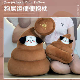 搞怪狗屎运便便抱枕大便粑粑玩偶公仔毛绒玩具创意男女生日礼物
