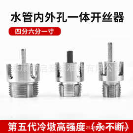 冷墩四分六分一寸水管内外一体开丝器水管套丝器丝锥板牙