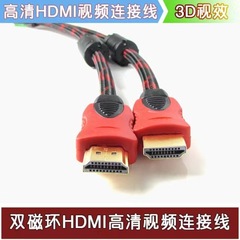 雙磁環HDMI對HDMI線紅黑網鍍金1.5 3 5 10 15 20米hdmi線耗材批發