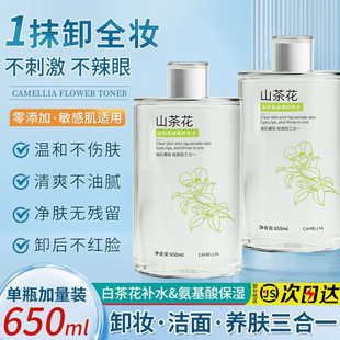 Large capacity camellia makeup remover oil mild does not stimulate the eyes and lips full face makeup remover deep cleaning pores sensitive muscle