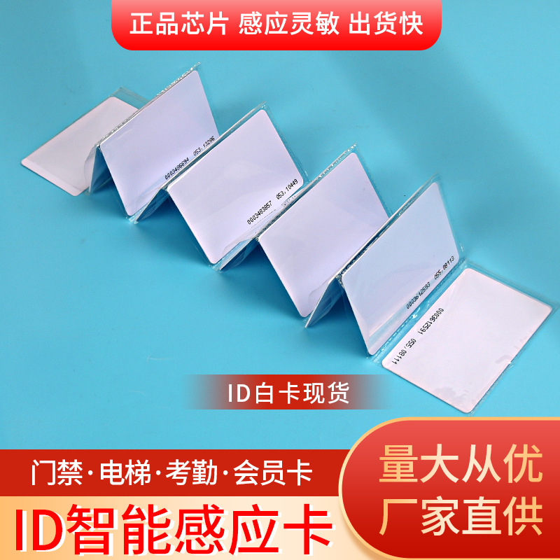PVC智能卡印刷 PVC白卡 白版芯片卡 智能IC感应卡 白色芯片M1卡