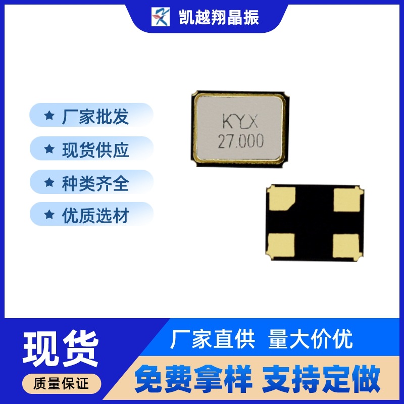 27m 3225贴片无源晶振贴片smd3225晶体振荡器4脚27.000M20pf10ppm