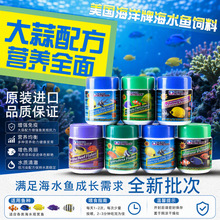 美国海洋牌鱼饲料大中小加蒜颗粒鱼食薄片荤食素食海水鱼开口鱼粮