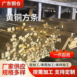 黄铜方条现货扁排装饰黄铜条h59四方黄铜棒黄铜扁条零切镀锌加工