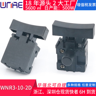 WNR3-10-2D angle grinder mixer switch lithium battery brushless multifunctional polishing machine power switch accessories