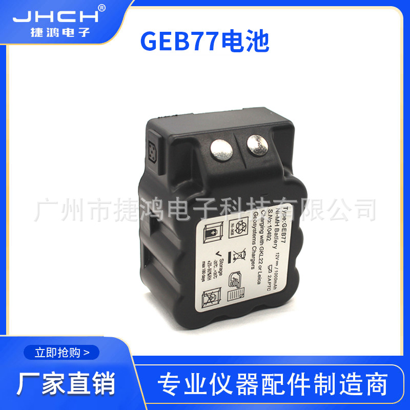 GEB77适用于TPS100TCA1800TC2003TPS100系列全站仪GKL22充电器
