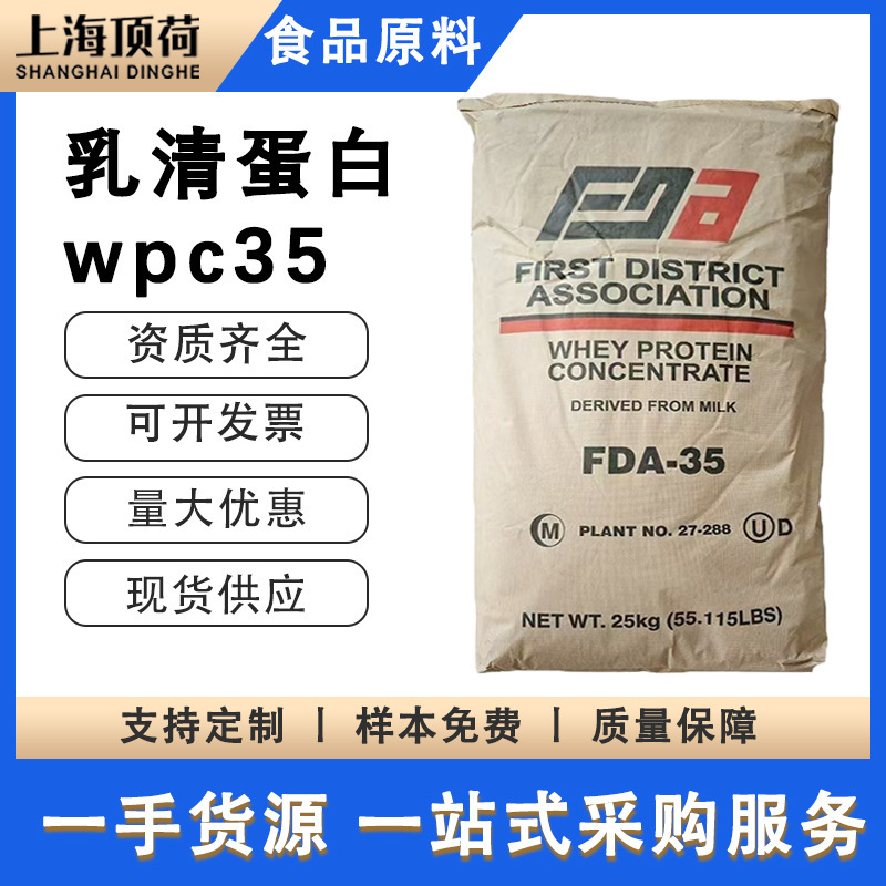 Fda Whey Protein Wpc35 Food Grade Baked Goods and Beverage Protein Supplement in Stock Wholesale Large Quantity Excellent Price Fda Whey Protein Wpc35 Food Grade Baked Goods and Beverage Protein Supplement in Stock Wholesale Large Quantity Excellent Price