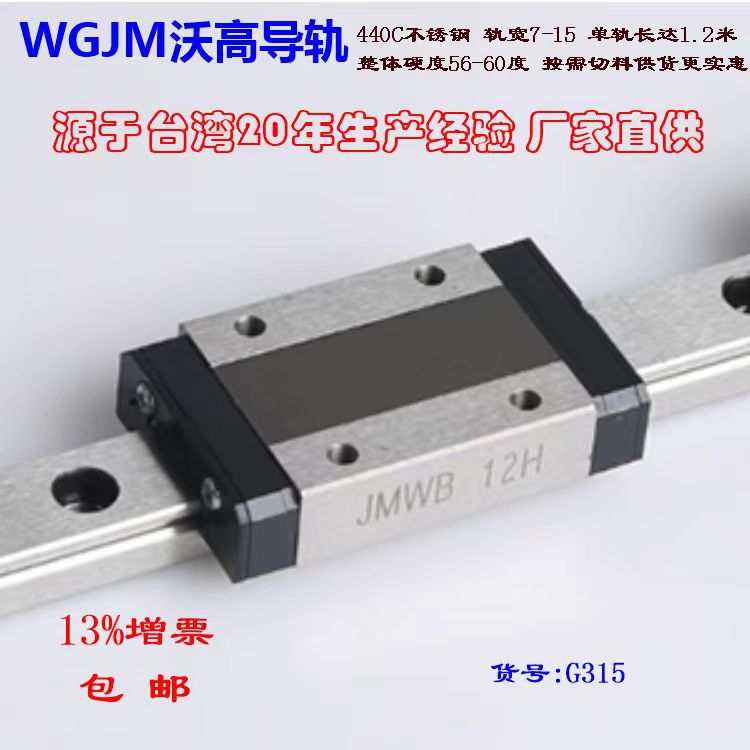 源头厂货精密微型直线导轨国产导轨滑块JMWB12H系列可替代上银MGN