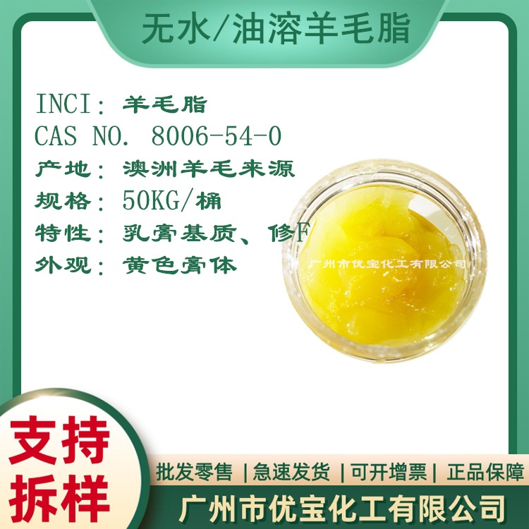 油溶羊毛脂 无水羊毛脂 医药级羊毛脂 澳洲羊毛脂 油溶无水羊毛脂