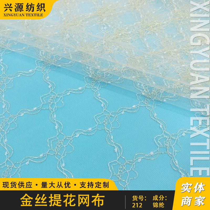 锦纶金线蕾丝网眼布提花网布面料连衣裙童装时装纱裙网纱布料布匹