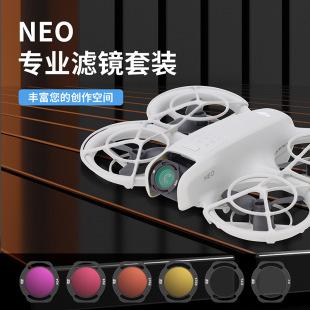 Suitable for DJI DJI NEO UAV Filter UV Protection Mirror CPL Polarizer ND Dimmer Filter suit