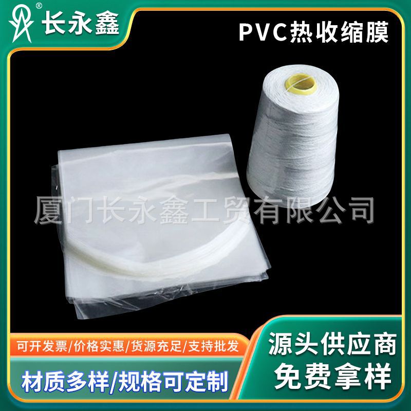 充电宝热收缩膜包装PVC弧形袋透明热塑手工包膜批发水杯包装薄膜