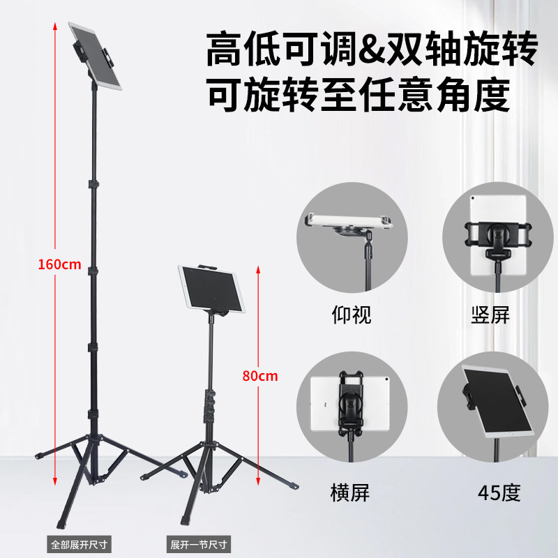 Factory multifunctional live tripod suitable for iPad floor stand 12.9 inch tablet computer mobile phone stand