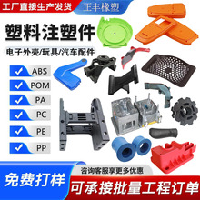 塑料注塑件非标POM聚甲醛汽车机械零配件电器外壳塑料加工异形件