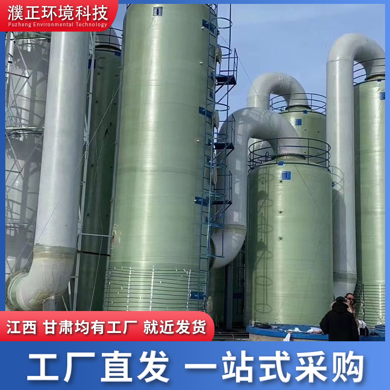 废气处理设备玻璃钢净化塔玻璃钢喷淋塔酸雾吸收塔洗涤塔脱硫除尘