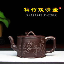 宜兴紫砂壶精品手工泡茶壶批发中式茶具正宗原矿紫泥梅竹双清壶