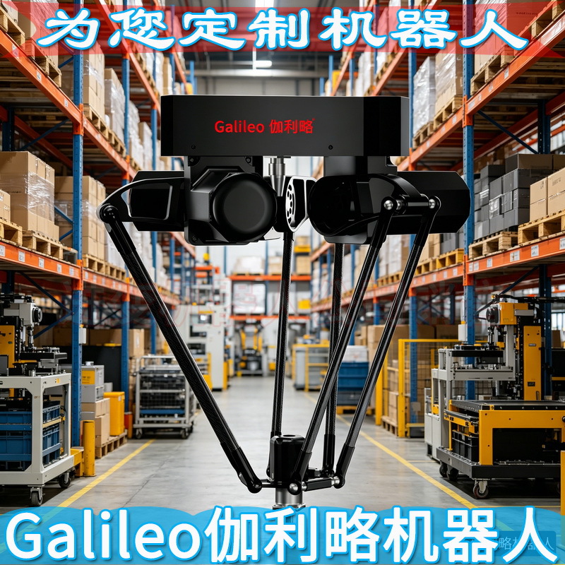 伽利略工业级履带式移动机器人 四轴工业机器人 工业打磨机器人
