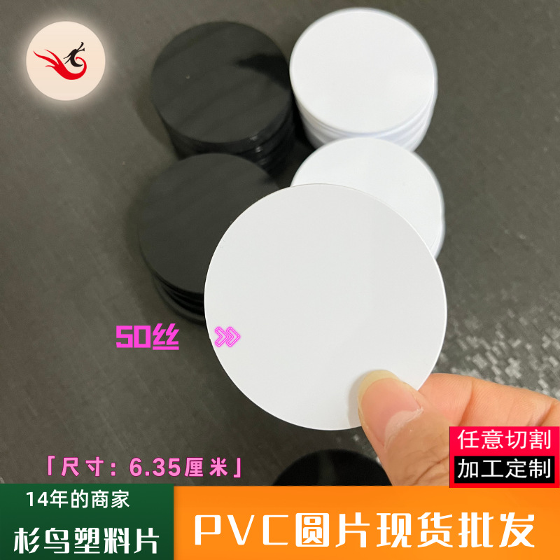 亮白色pvc直径6.35厘米圆片垫片透明塑料片圆形空白PVC塑料片批发