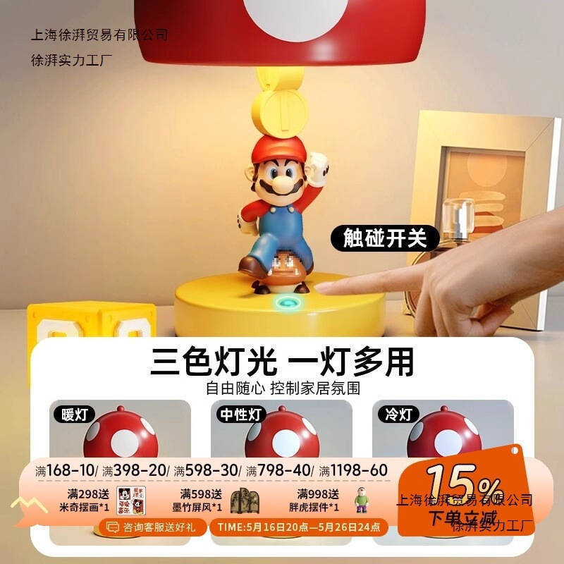 新款马里奥台灯床头灯卧室儿童房装饰摆件生日礼物创意桌面小夜灯|undefined