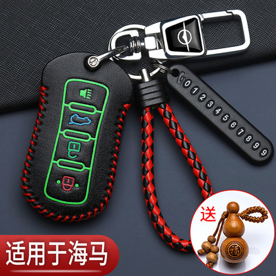 海马8S钥匙套专用s5青春版m5福美来m3海马7x骑士m6汽车保护包20款