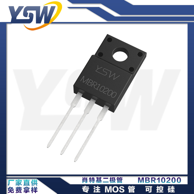 YSW品牌MBR10200 TO-220F封装10A/200V 肖特基二极管