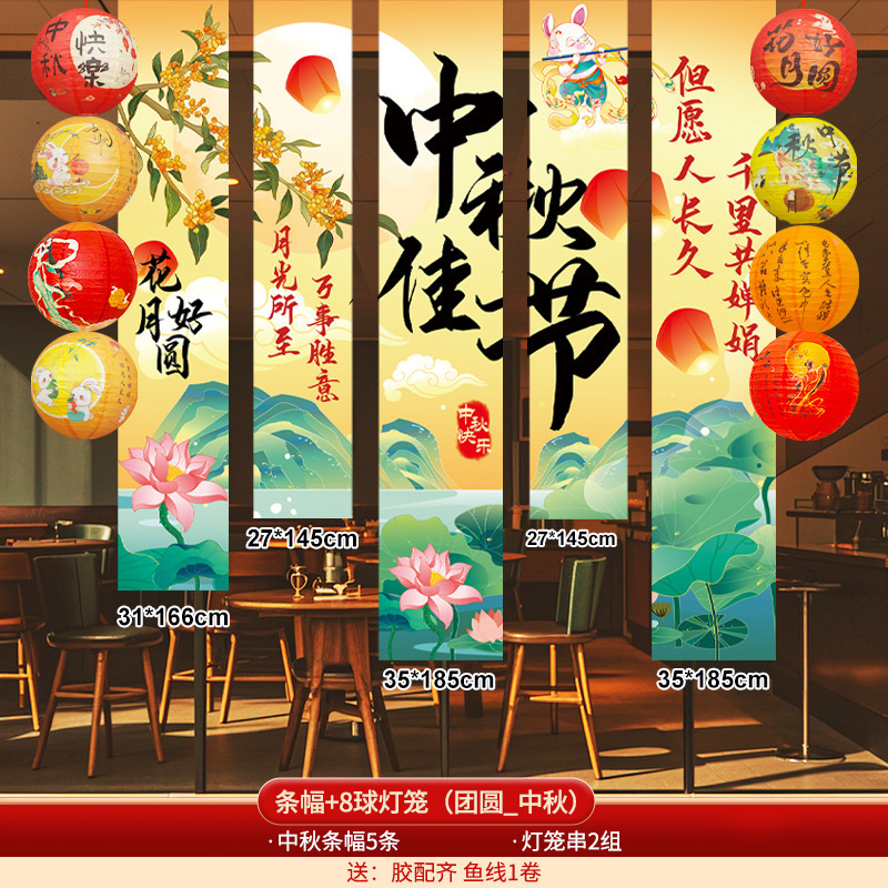 中秋节挂布条幅场景气氛围布置门店橱窗装饰道具灯笼挂饰国庆装饰|undefined