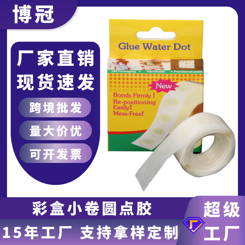 250粒点点胶 长期现货批发 纸品包装环保纸管芯独立彩盒装胶点