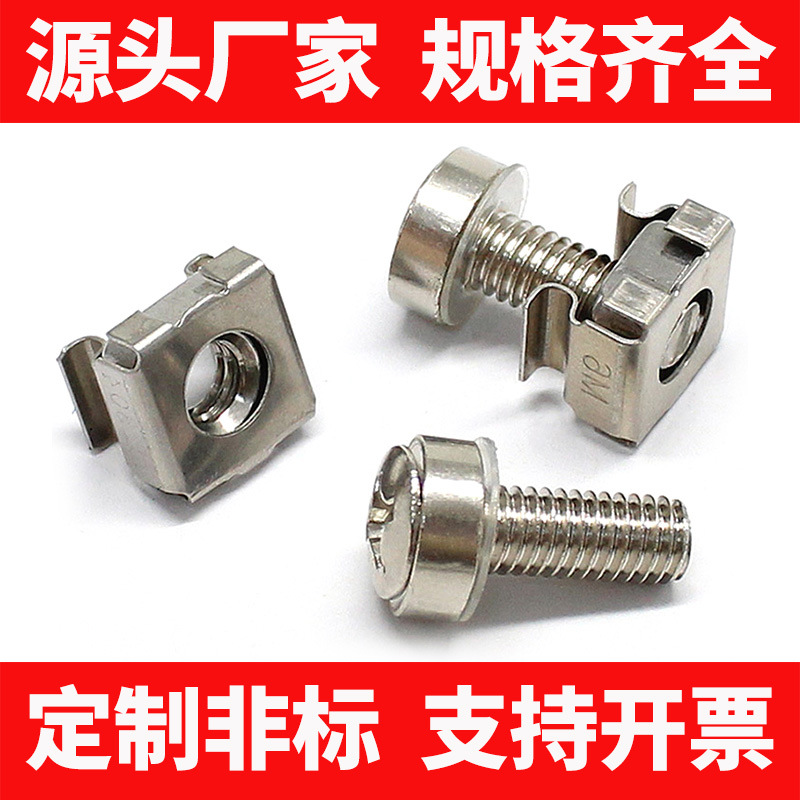 厂家直供M5M6皇冠螺丝机箱 机柜卡式螺母 机柜三组合螺丝YJT 4031