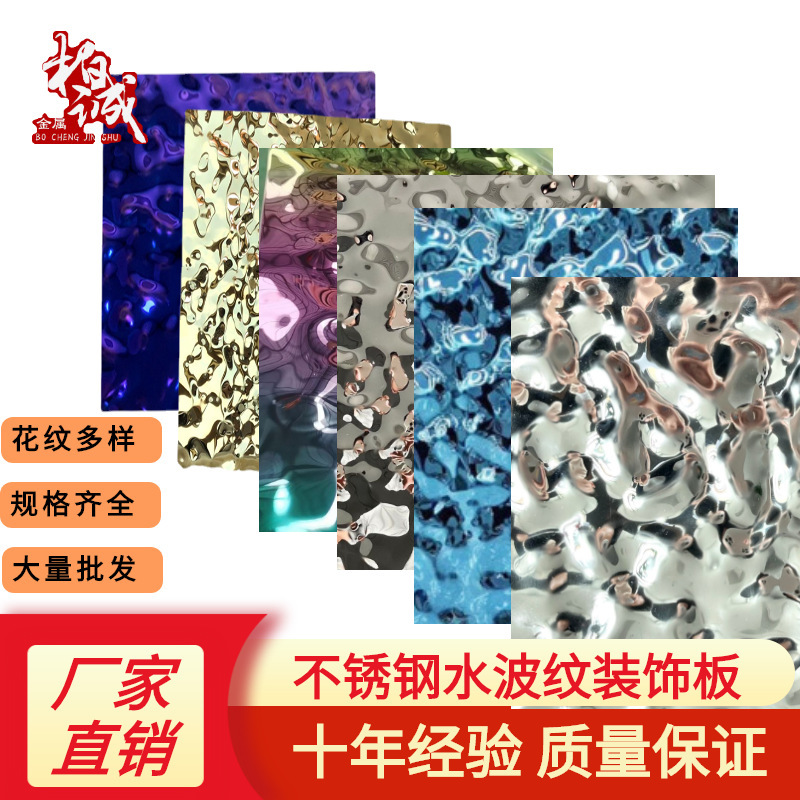 Stainless Steel Water Ripple Board Hotel Club Ktv Embossed Board Ceiling Decorative Wave Board 304 Water Ripple Stainless Steel