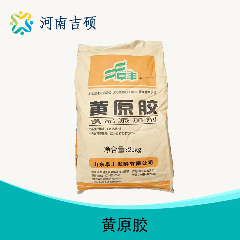 供应食品级 黄原胶 增稠剂批发欢迎咨询量大从优